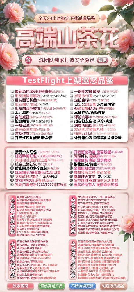 苹果多开山茶花官网-苹果多开山茶花激活码