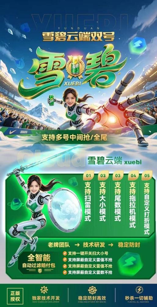云端双号扫尾软件商城-雪碧1500点3000点5000点10000点激活码